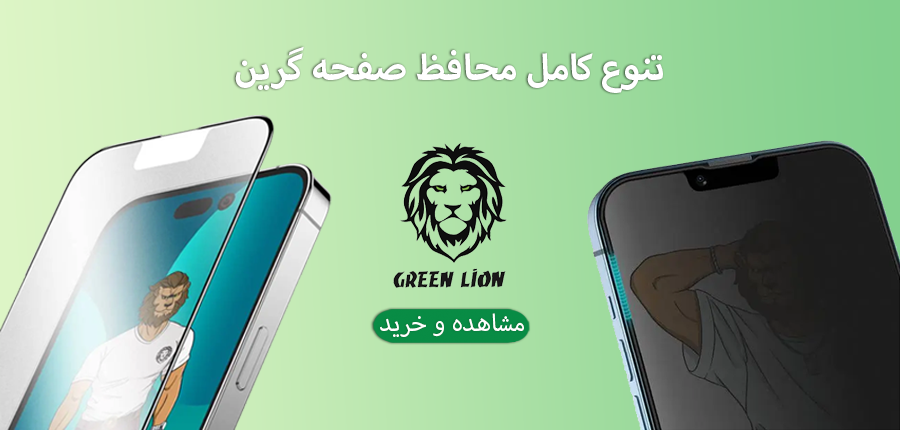 انواع محافظ صحفه گرین